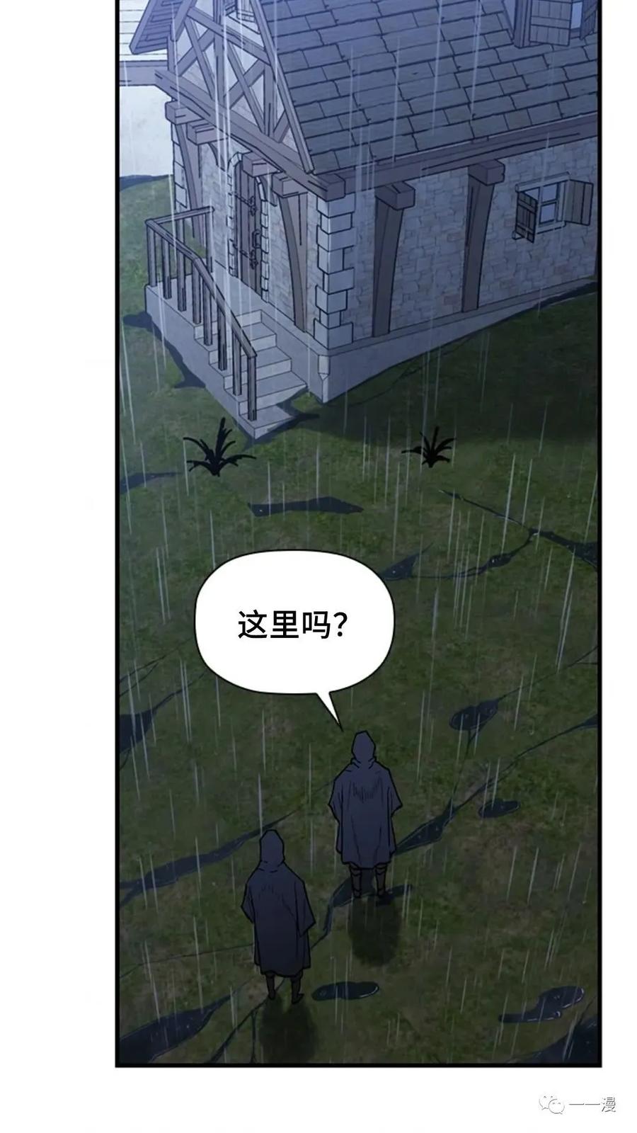 《贪食的降临》第二季 第23话 第51页