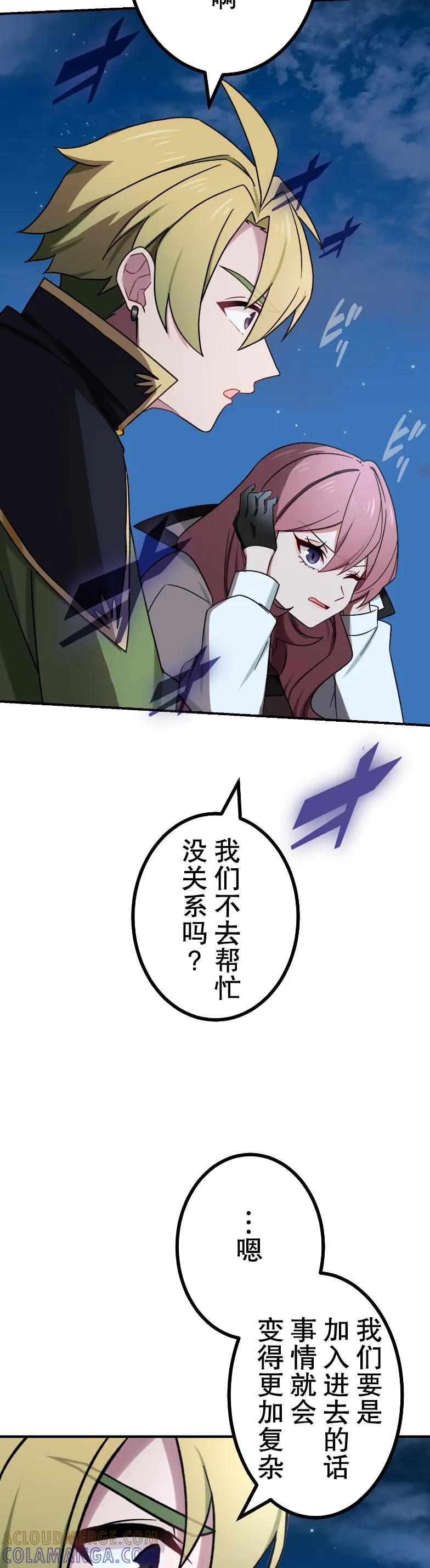 《最强暗杀者异世界转移》第69集 第28页