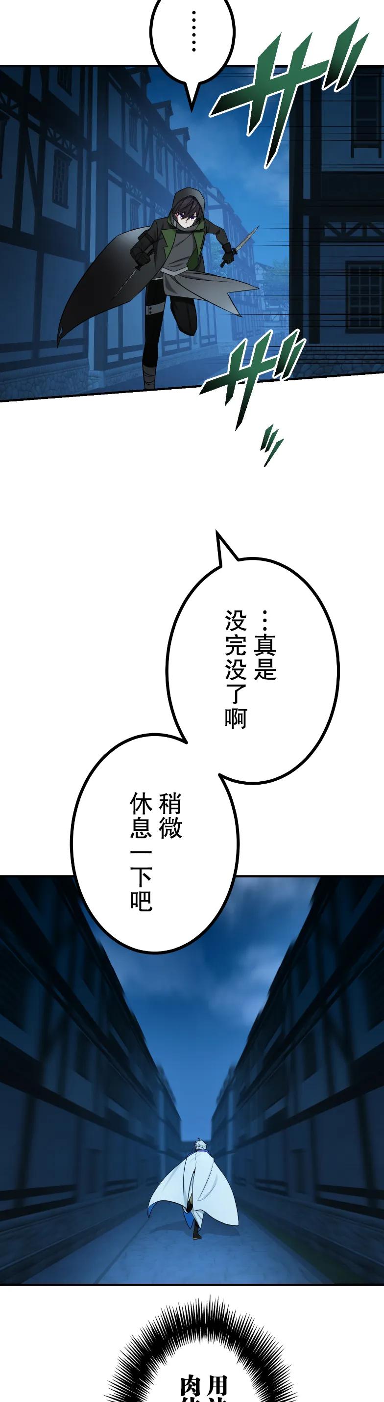 《最强暗杀者异世界转移》第69集 第38页