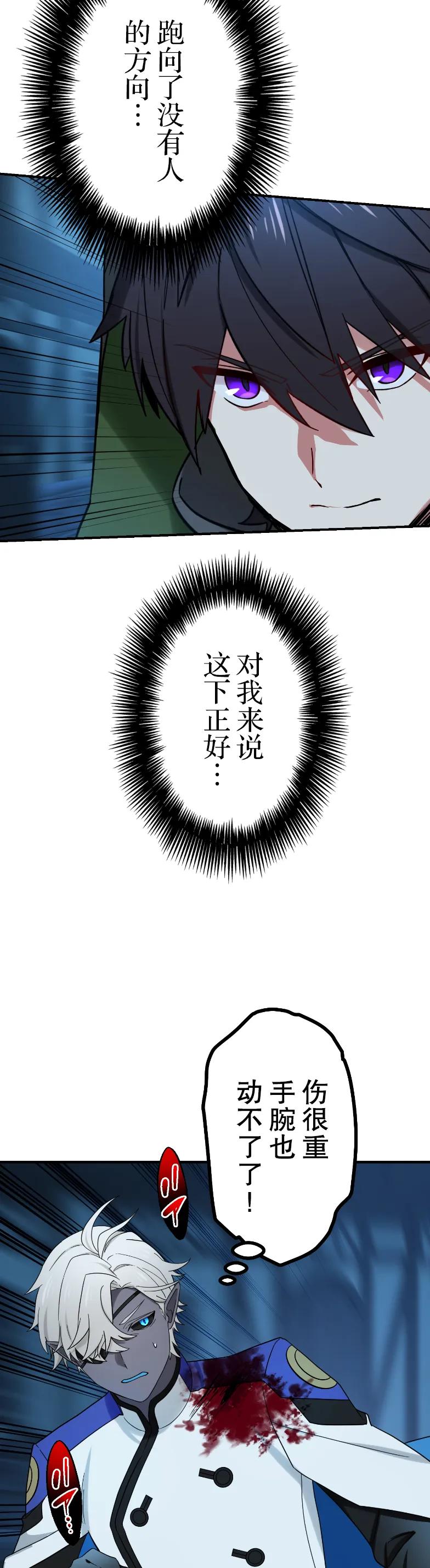 《最强暗杀者异世界转移》第69集 第35页