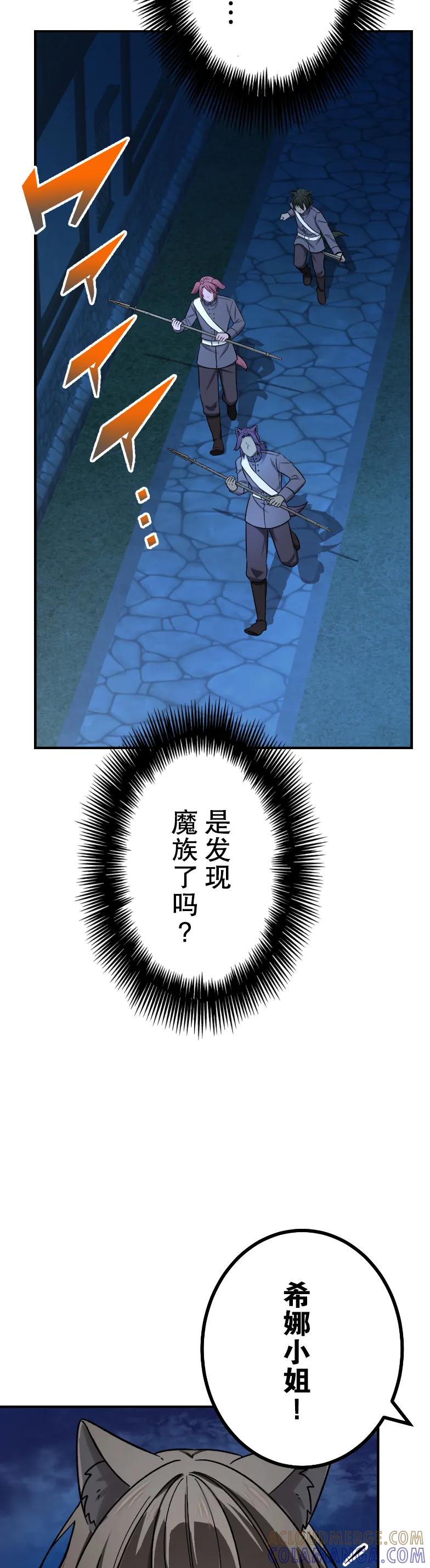 《最强暗杀者异世界转移》第69集 第4页