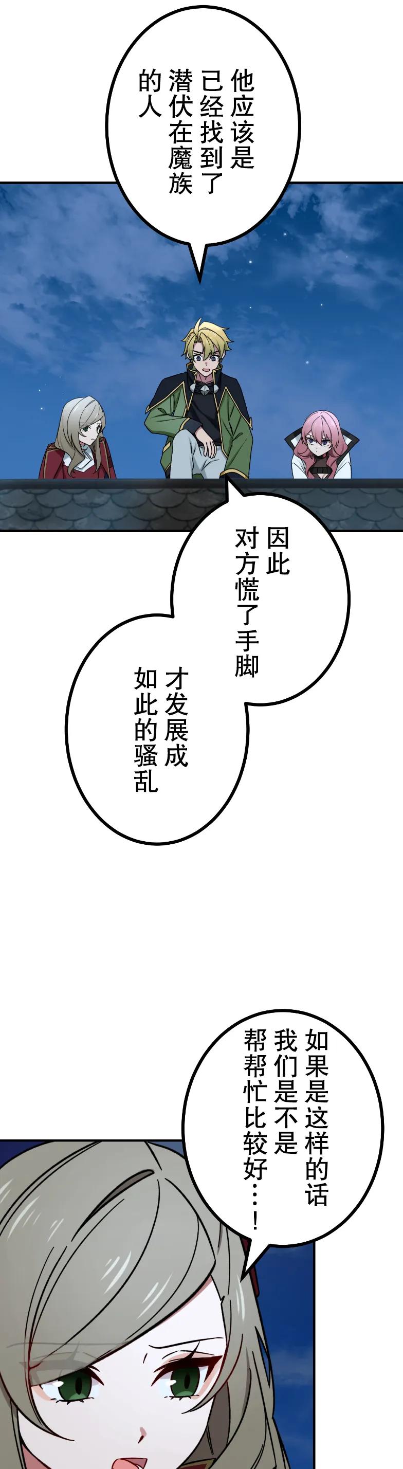 《最强暗杀者异世界转移》第69集 第30页