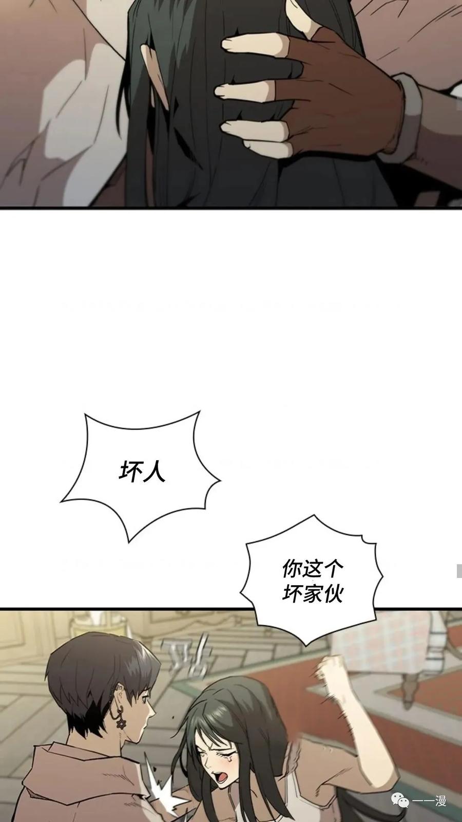《贪食的降临》第二季 第23话 第30页
