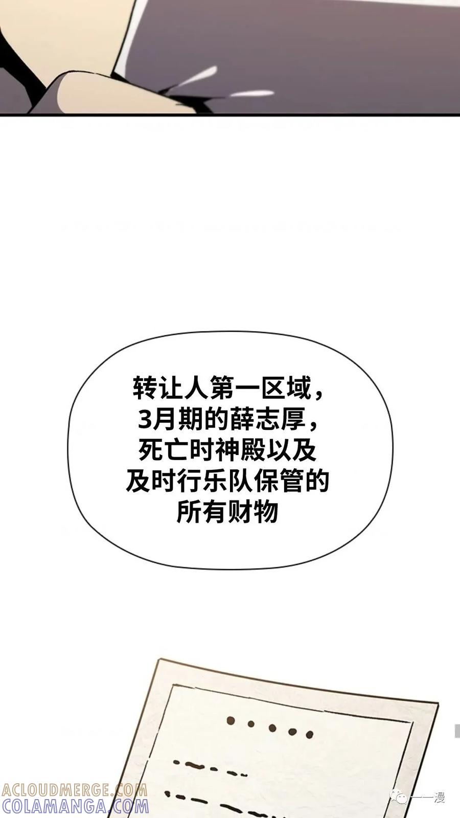 《贪食的降临》第二季 第23话 第73页