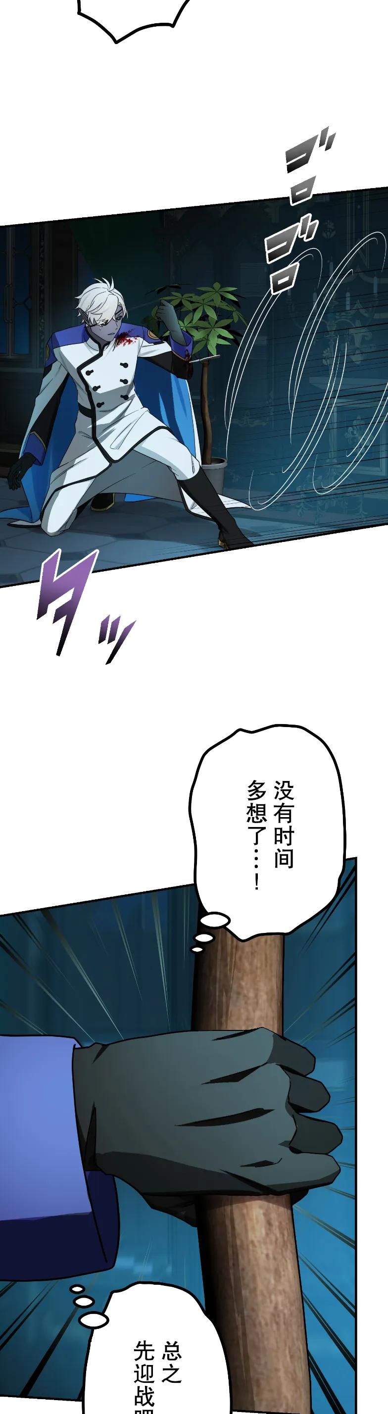 《最强暗杀者异世界转移》第69集 第14页