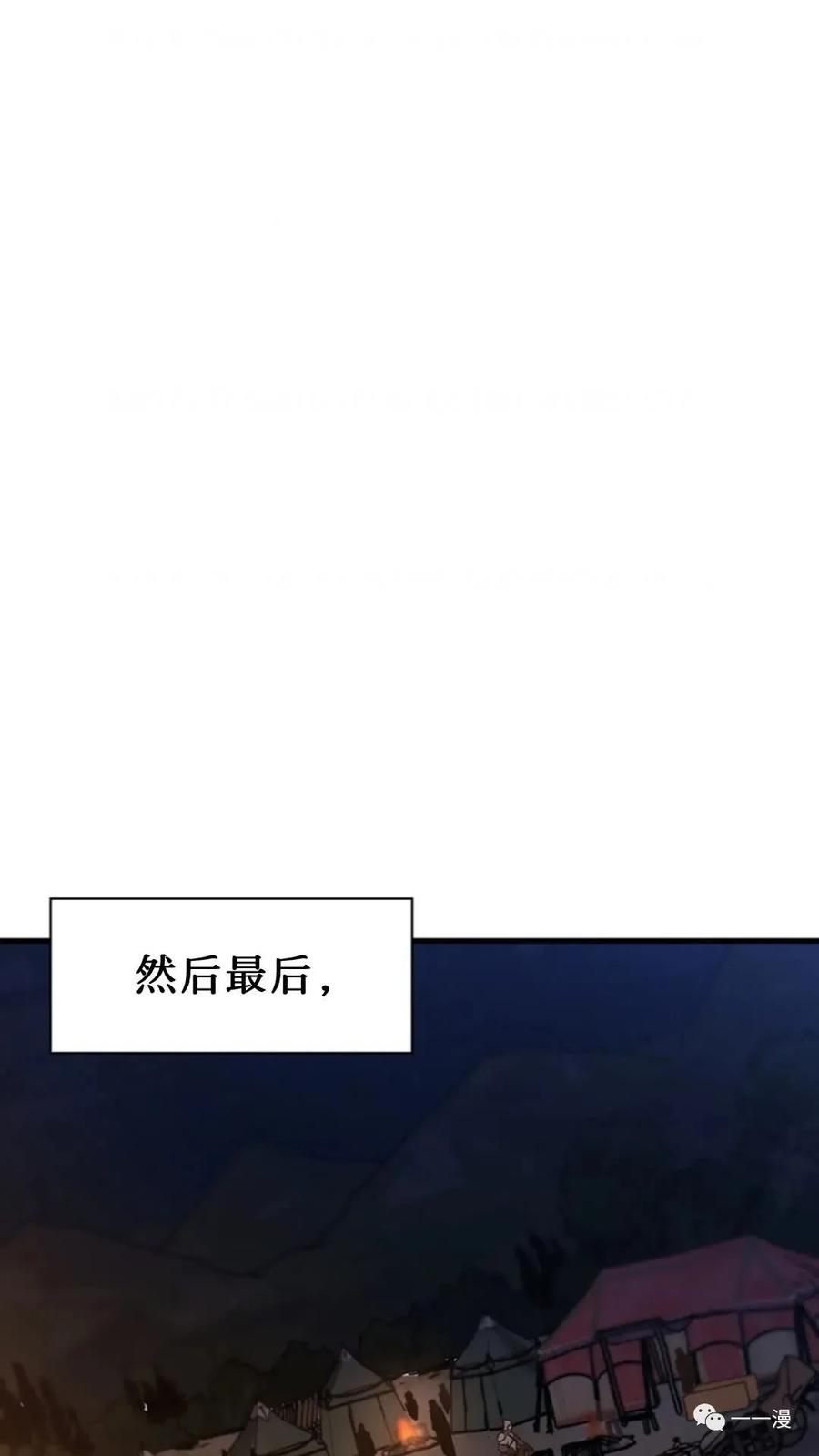 《贪食的降临》第二季 第23话 第77页