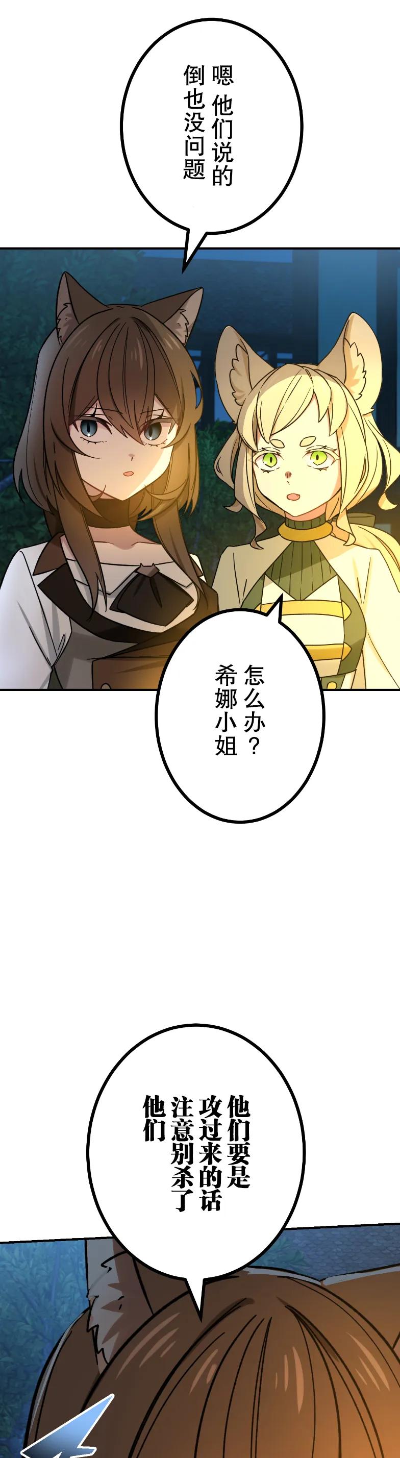 《最强暗杀者异世界转移》第69集 第9页