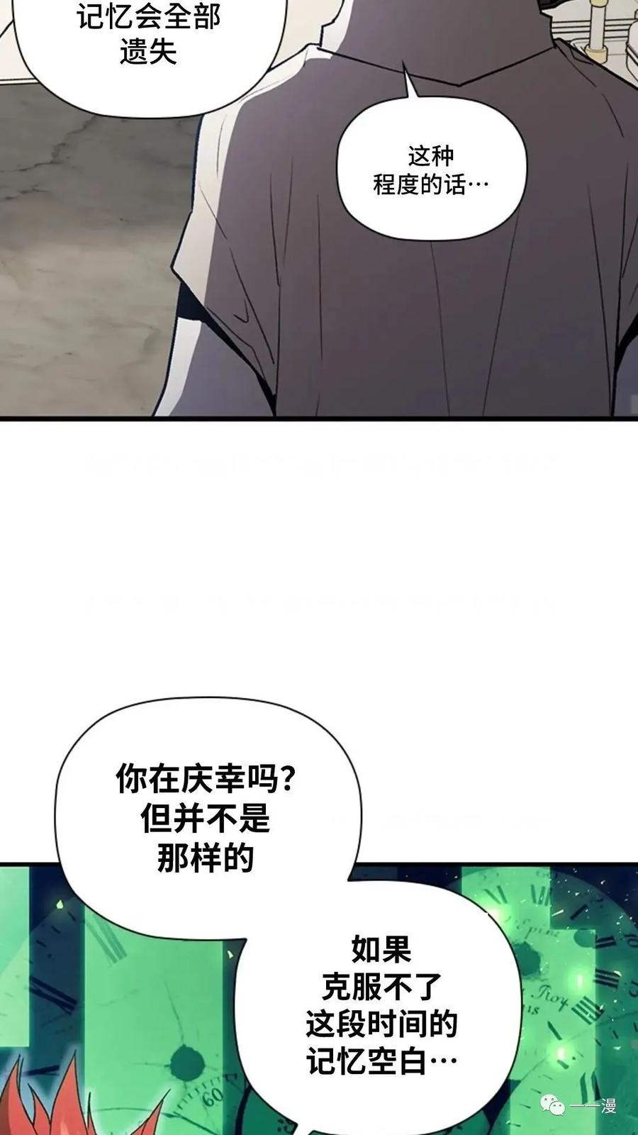 《贪食的降临》第二季 第23话 第44页