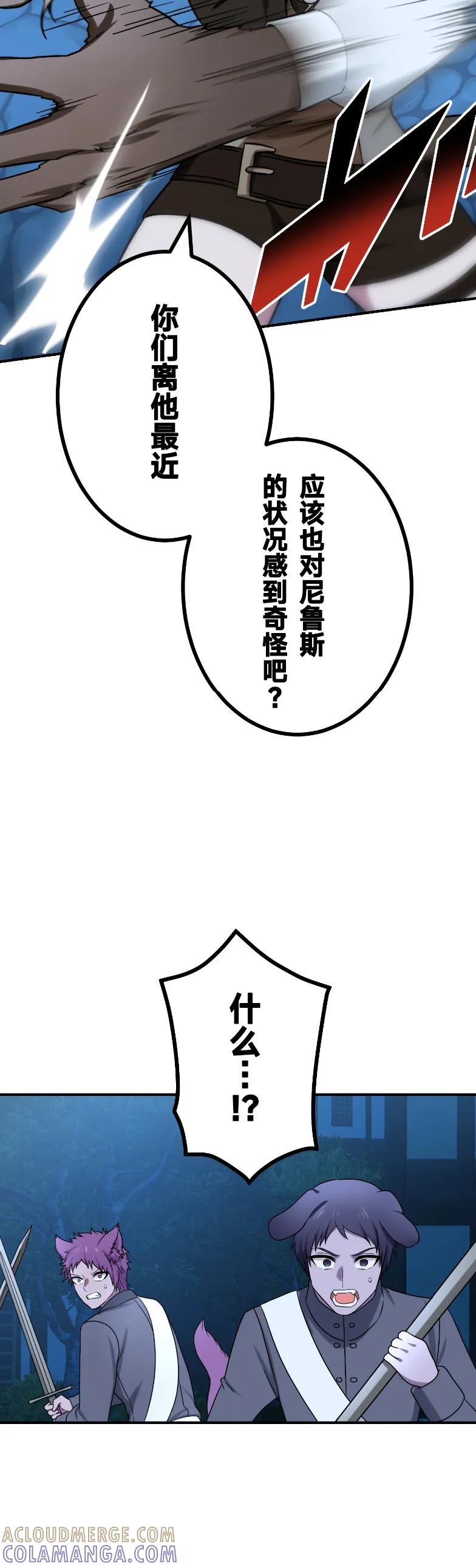 《最强暗杀者异世界转移》第70集 第4页
