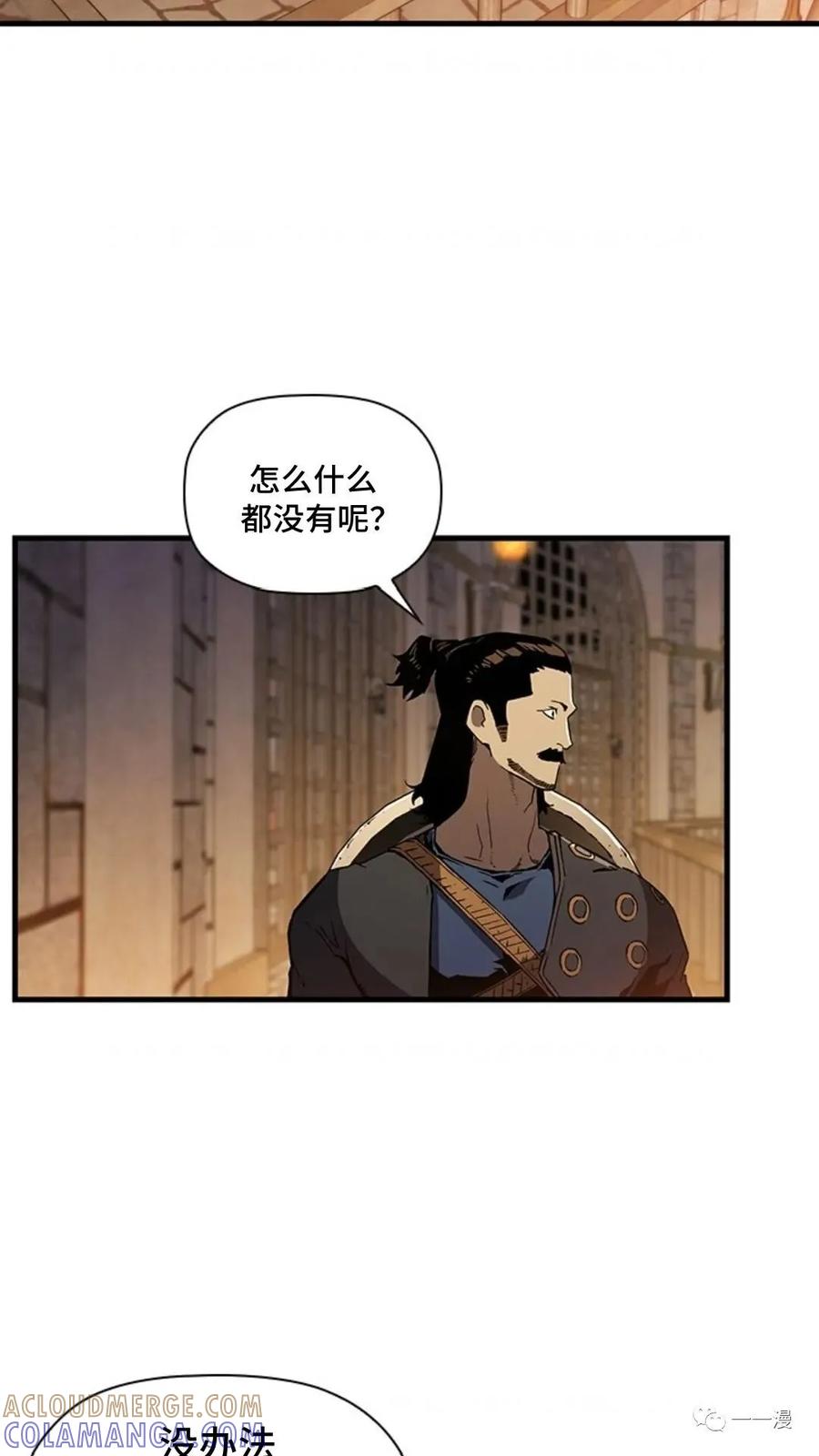 《贪食的降临》第二季 第24话 第58页