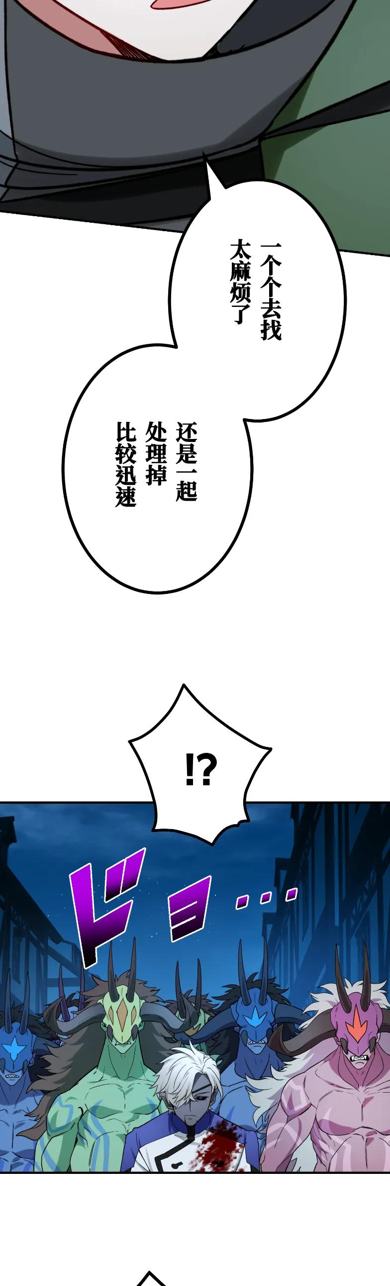 《最强暗杀者异世界转移》第70集 第26页