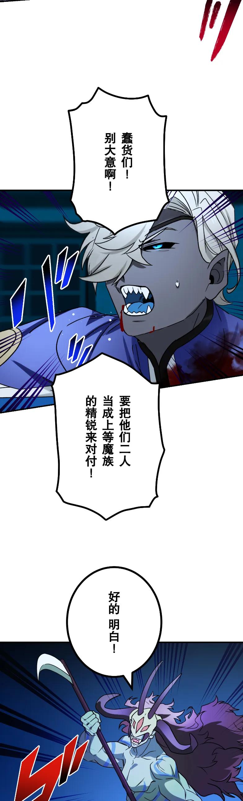 《最强暗杀者异世界转移》第70集 第42页