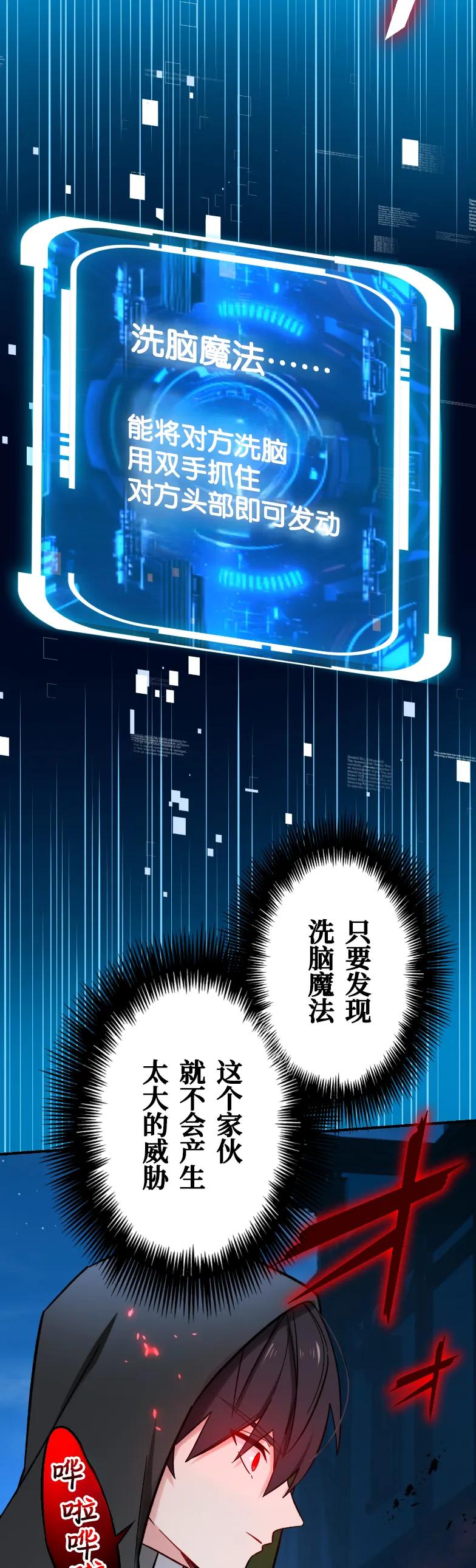 《最强暗杀者异世界转移》第70集 第18页
