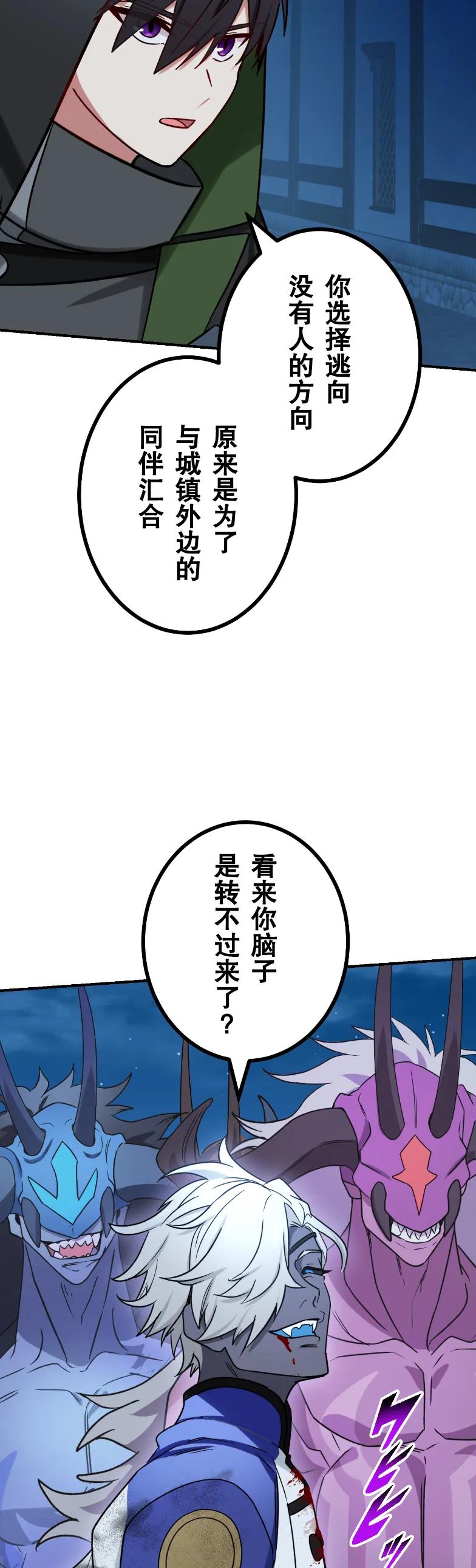 《最强暗杀者异世界转移》第70集 第23页