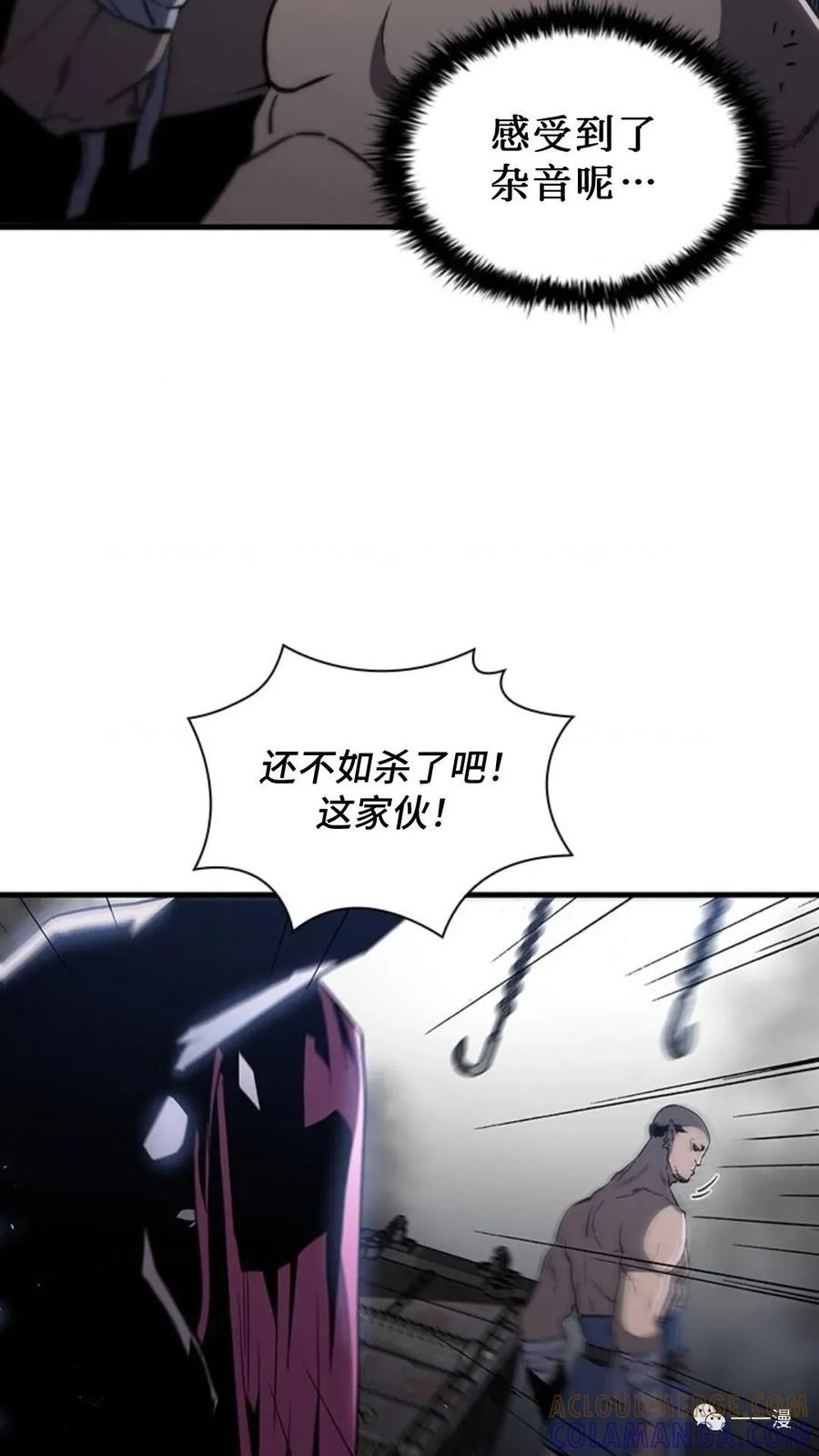《贪食的降临》第二季 第24话 第70页