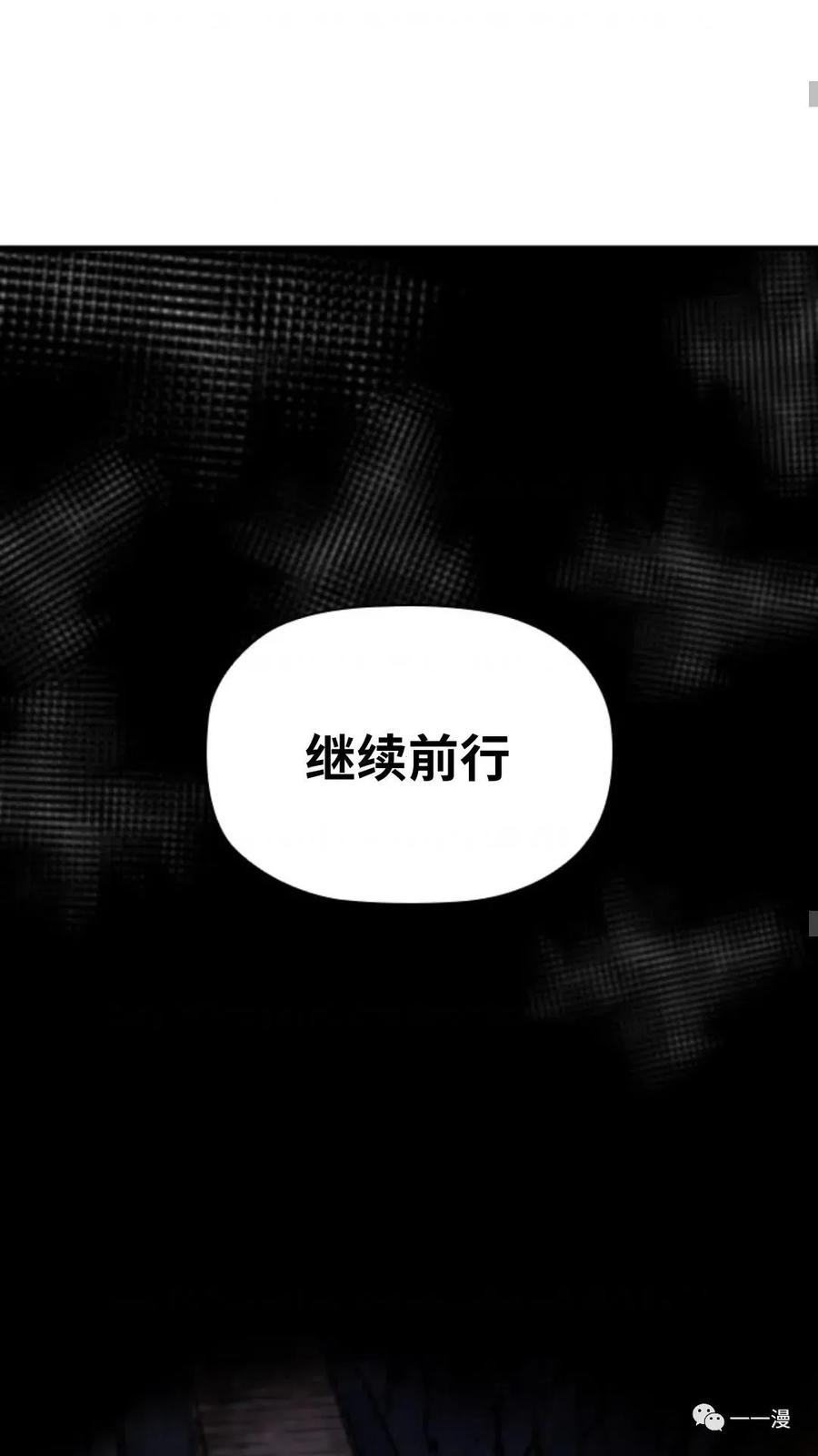 《贪食的降临》第二季 第24话 第33页