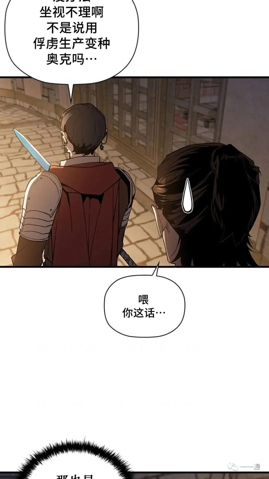 《贪食的降临》第二季 第24话 第59页
