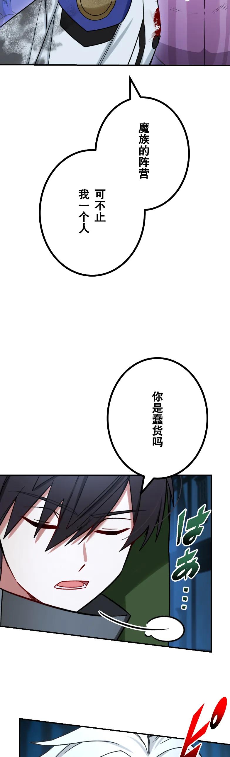 《最强暗杀者异世界转移》第70集 第24页