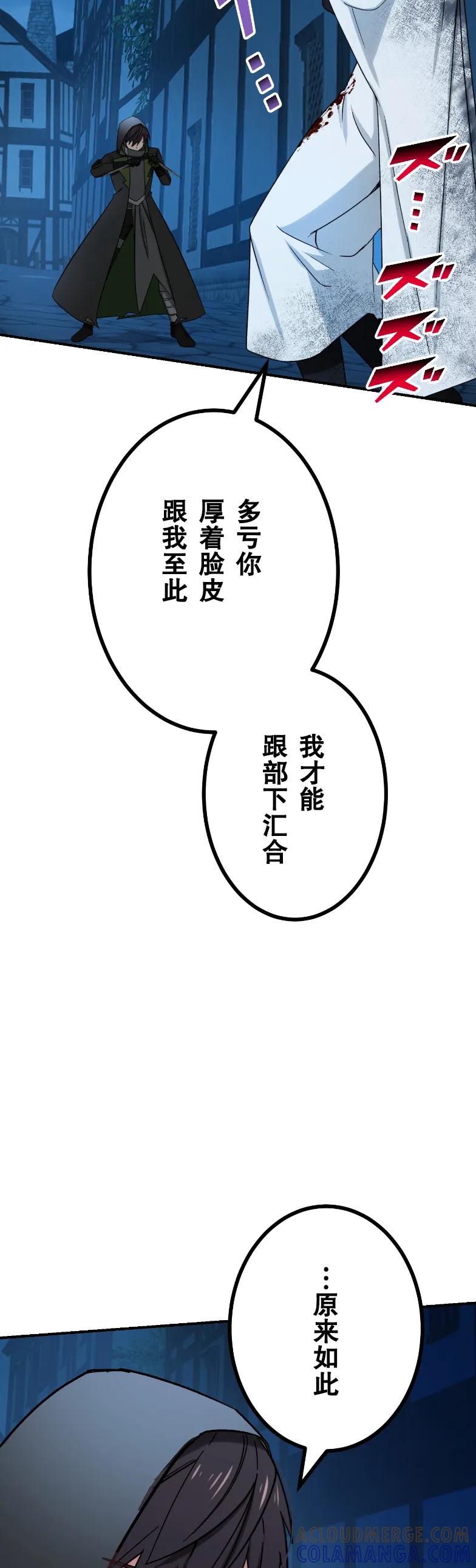 《最强暗杀者异世界转移》第70集 第22页