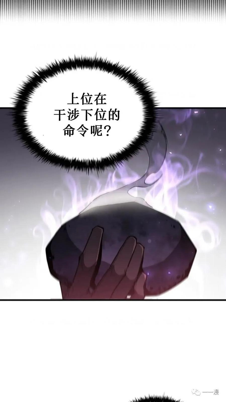 《贪食的降临》第二季 第24话 第44页