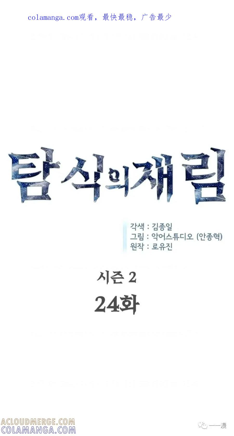 《贪食的降临》第二季 第24话 第1页