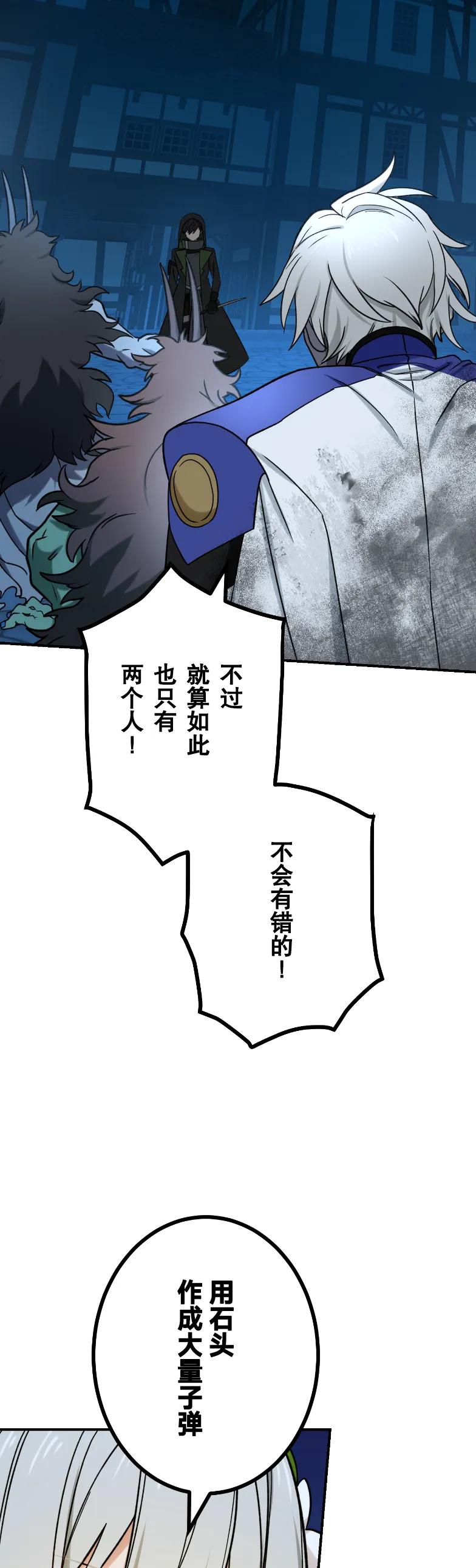 《最强暗杀者异世界转移》第70集 第36页