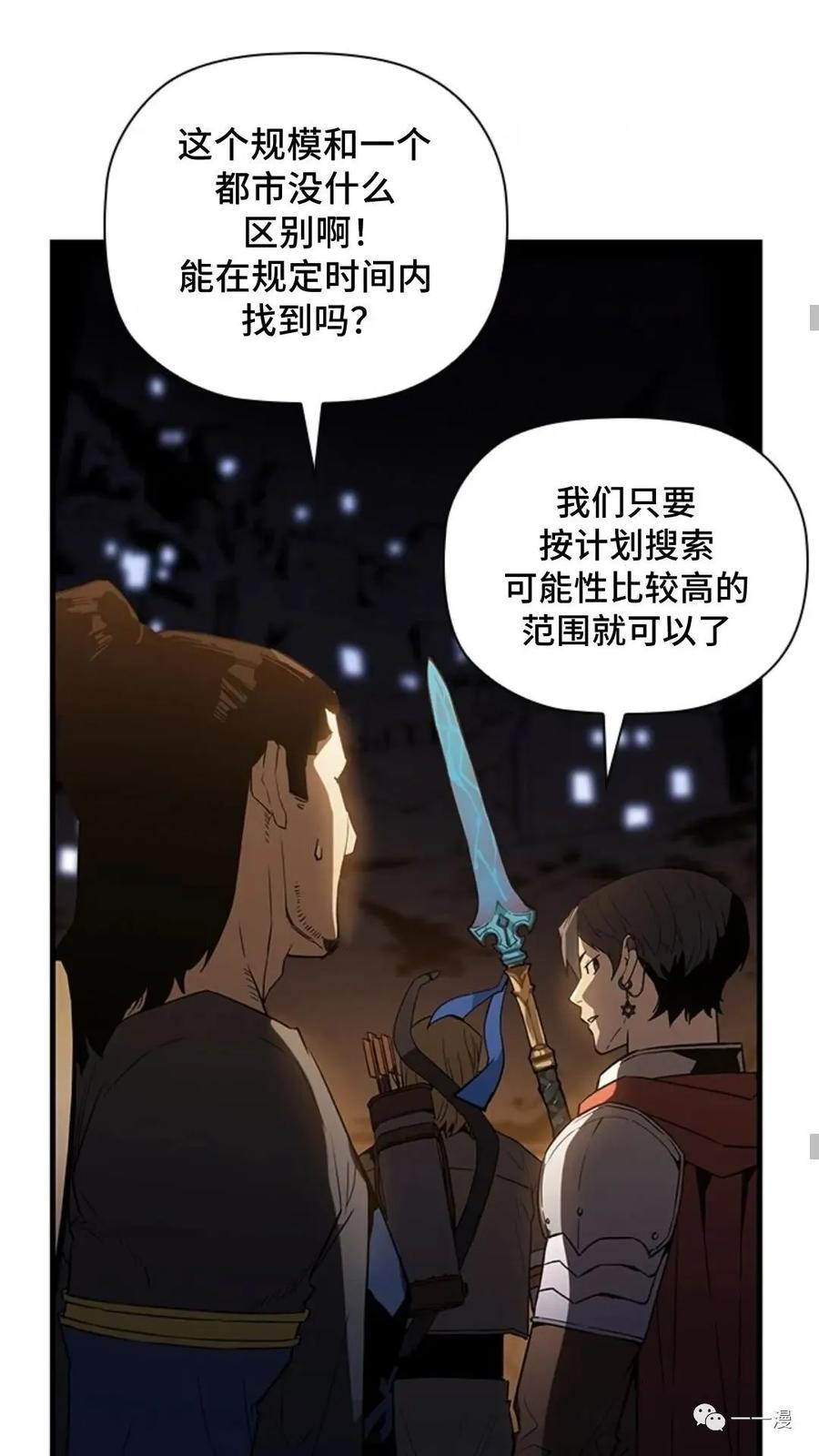 《贪食的降临》第二季 第24话 第30页