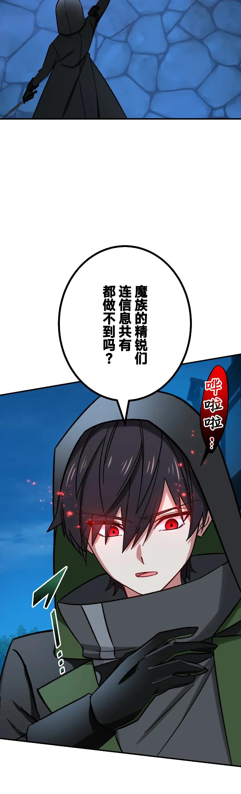 《最强暗杀者异世界转移》第70集 第45页