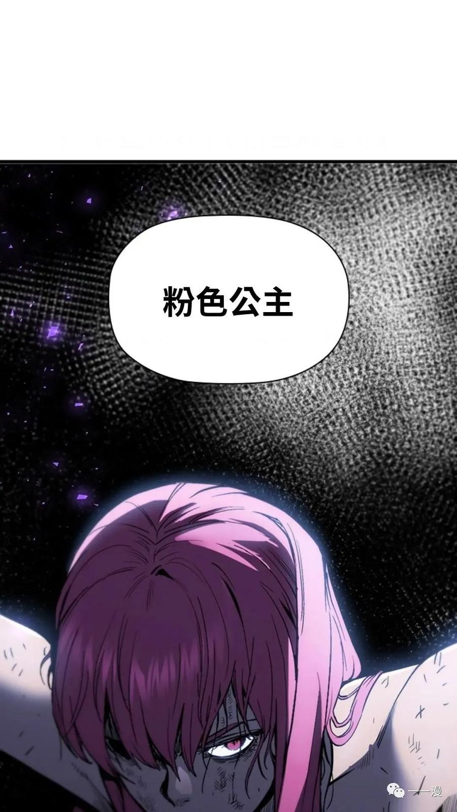 《贪食的降临》第二季 第24话 第75页