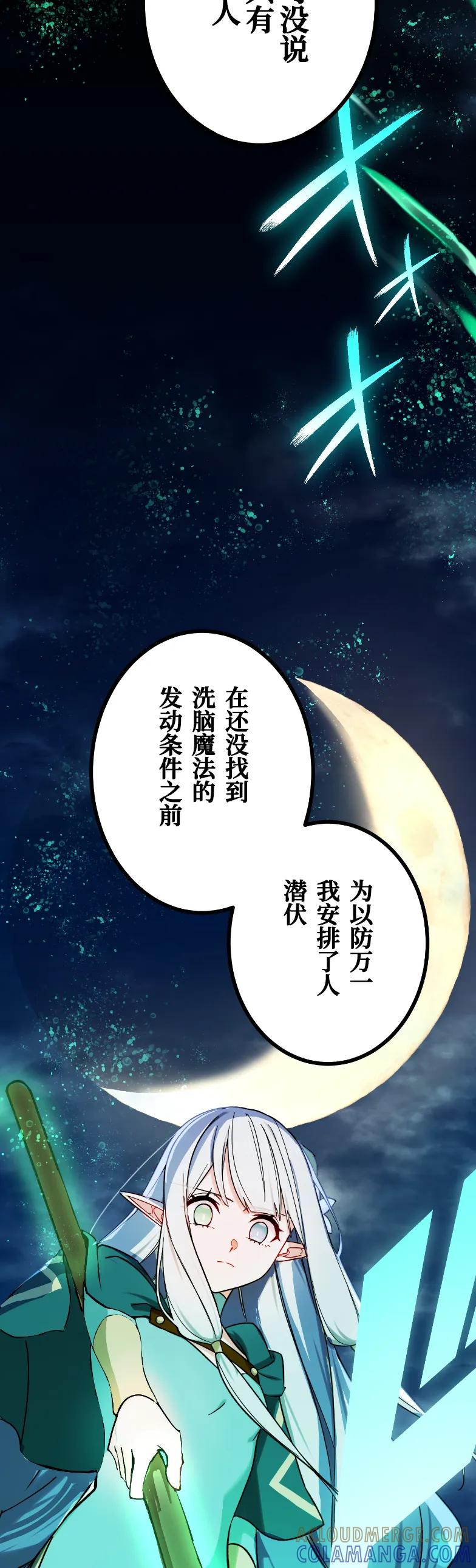 《最强暗杀者异世界转移》第70集 第34页