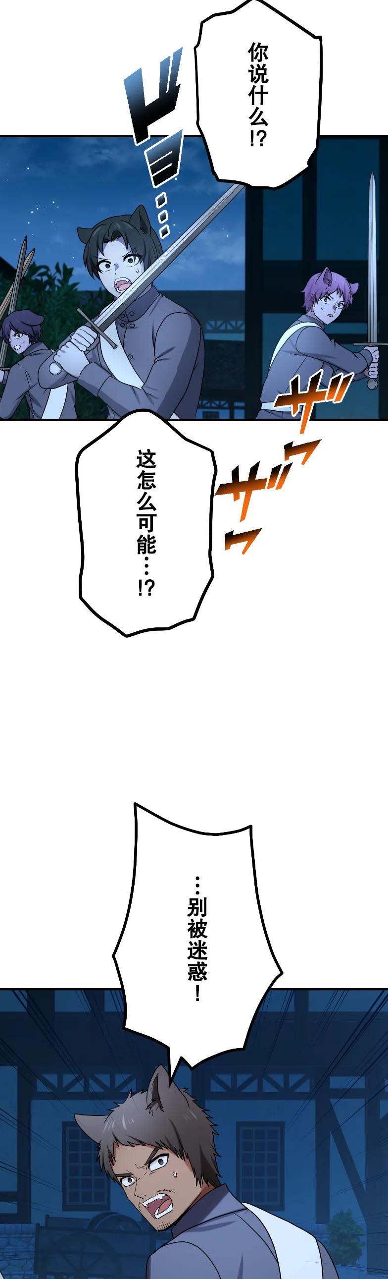 《最强暗杀者异世界转移》第70集 第8页