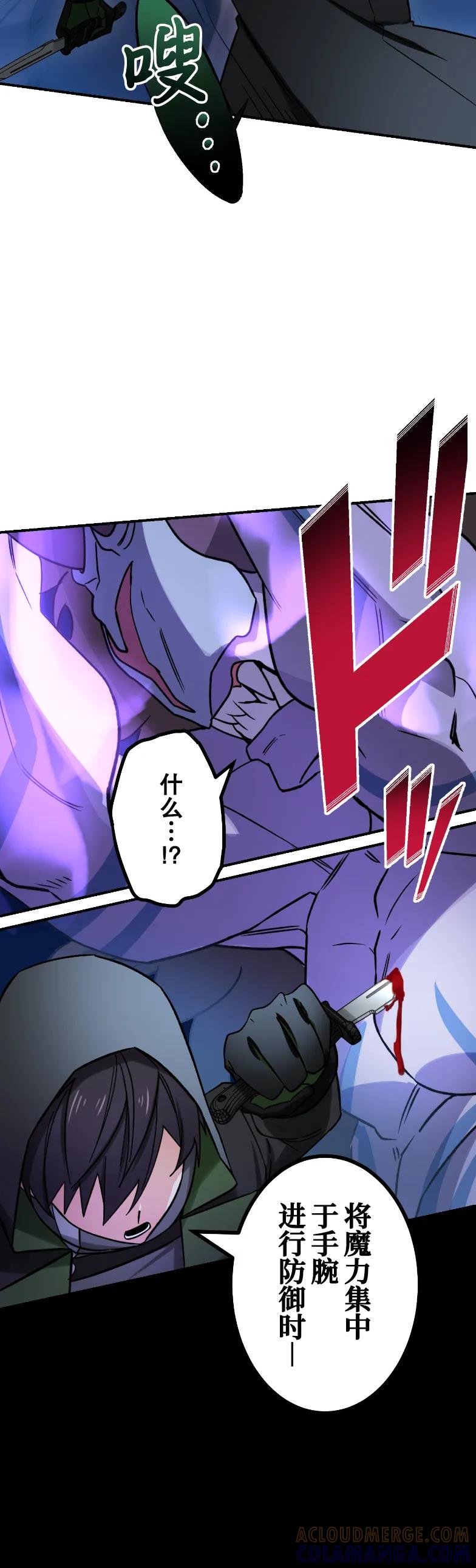 《最强暗杀者异世界转移》第70集 第40页