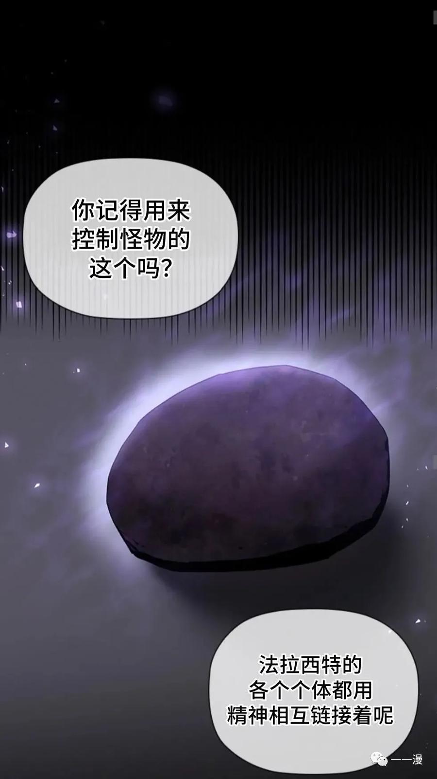 《贪食的降临》第二季 第24话 第41页
