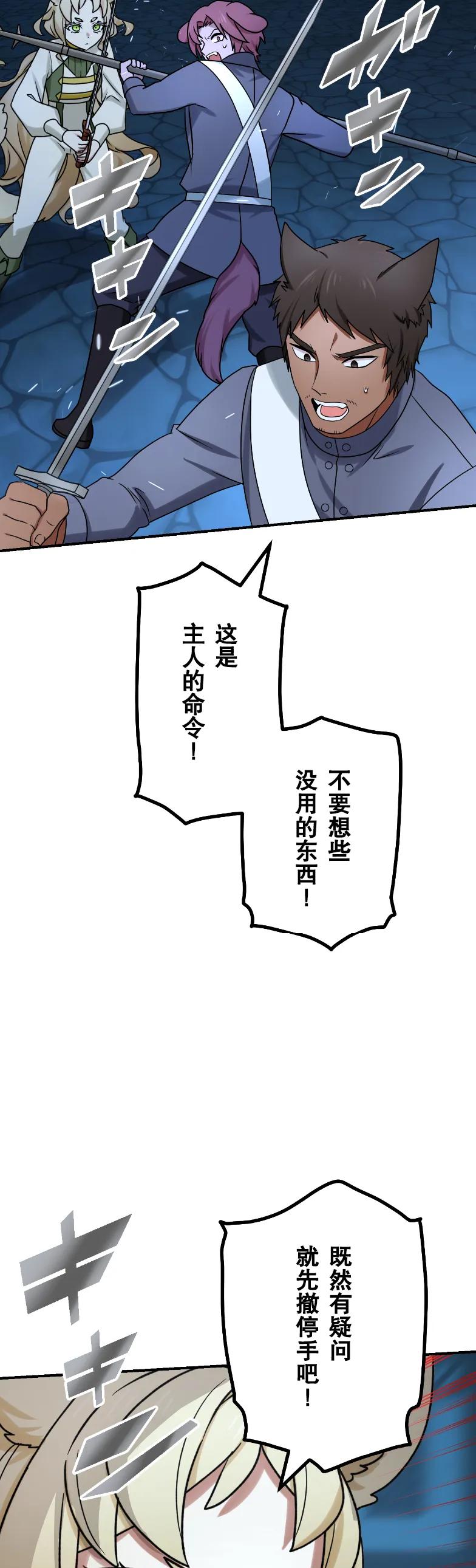 《最强暗杀者异世界转移》第70集 第2页