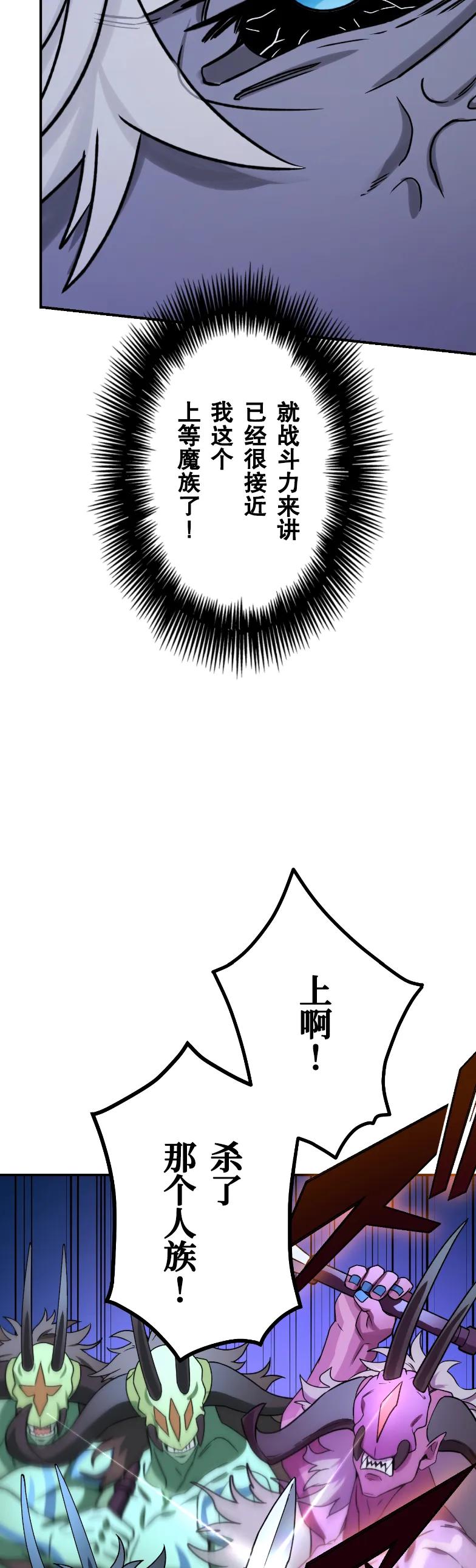 《最强暗杀者异世界转移》第70集 第29页