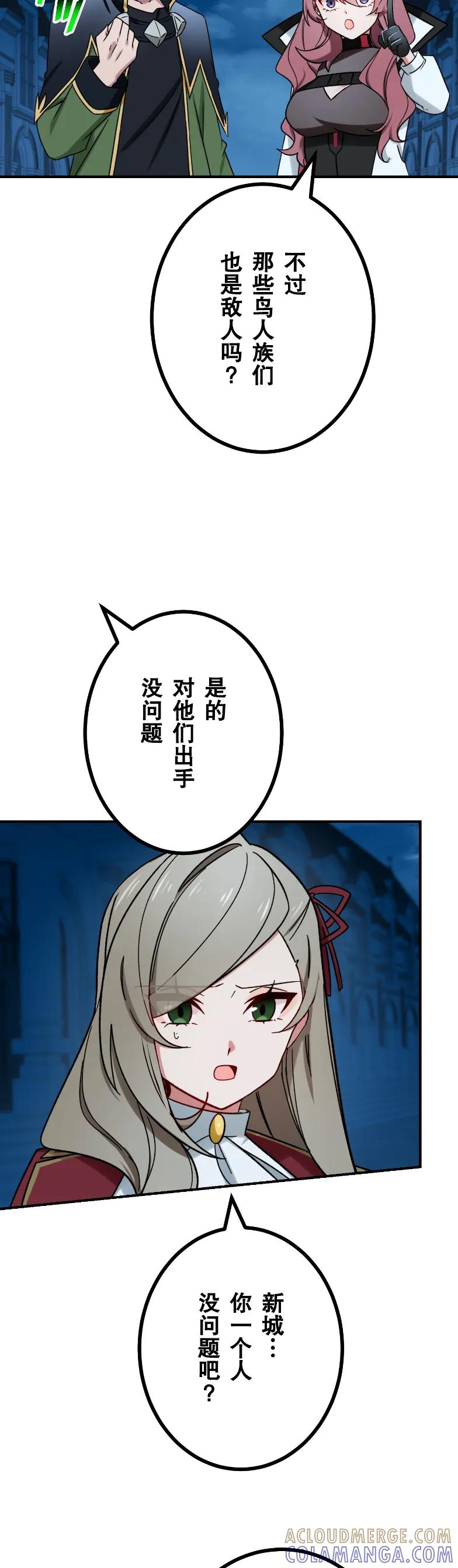 《最强暗杀者异世界转移》第71集 第31页