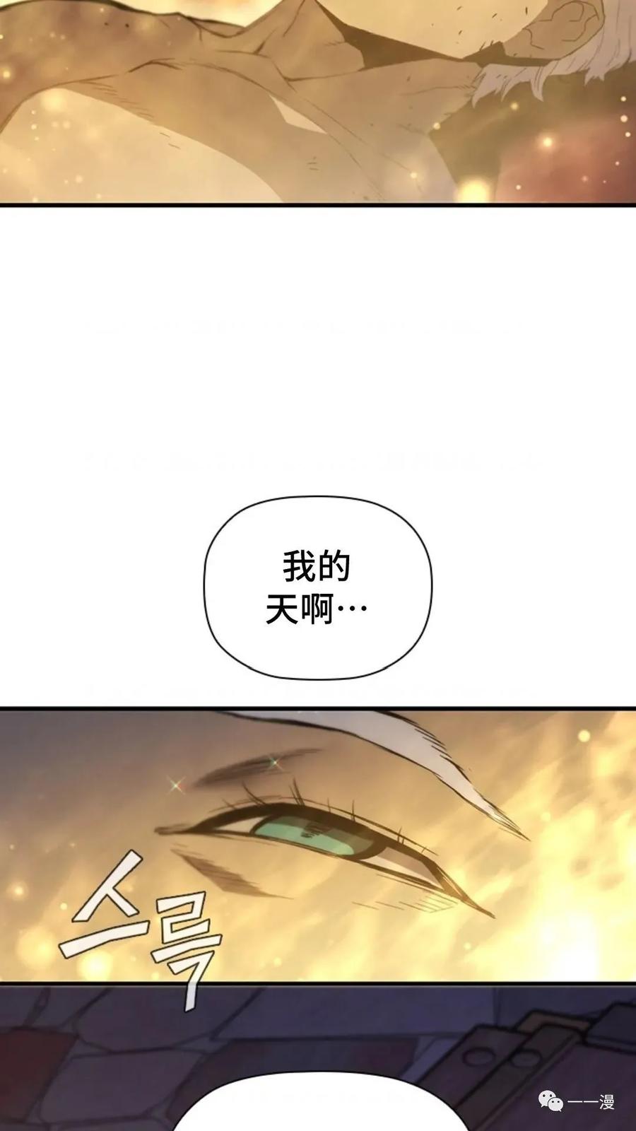 《贪食的降临》第二季 第25话 第57页