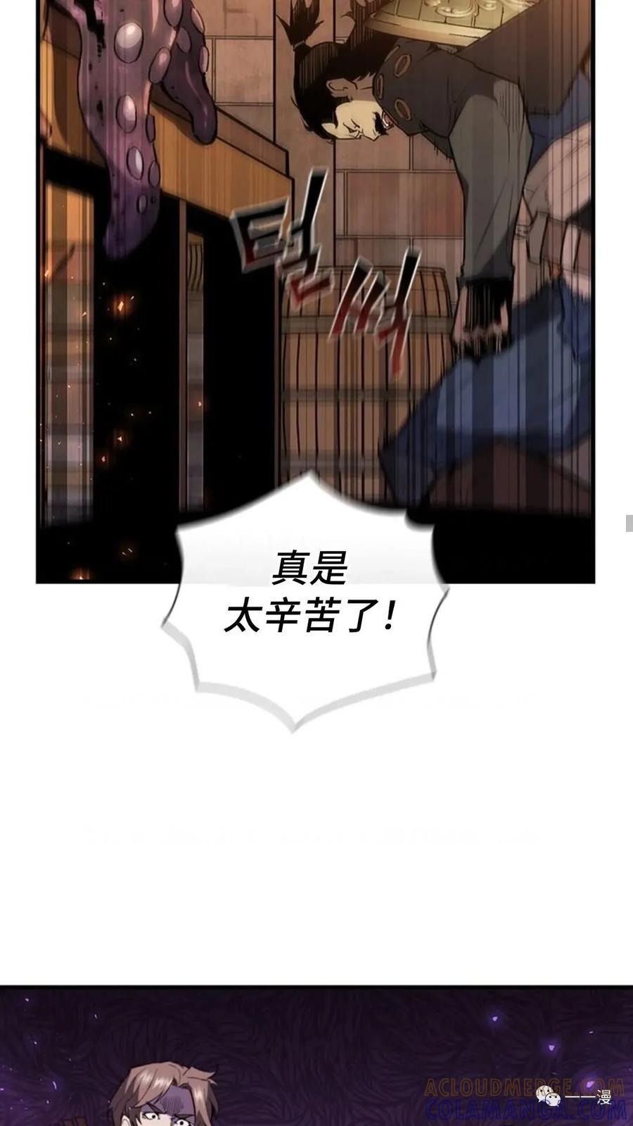 《贪食的降临》第二季 第25话 第40页