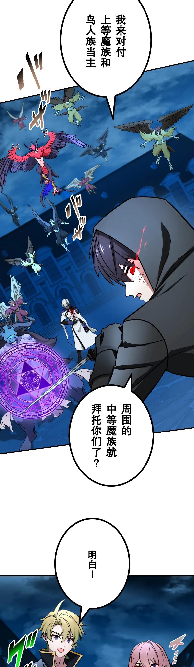 《最强暗杀者异世界转移》第71集 第30页