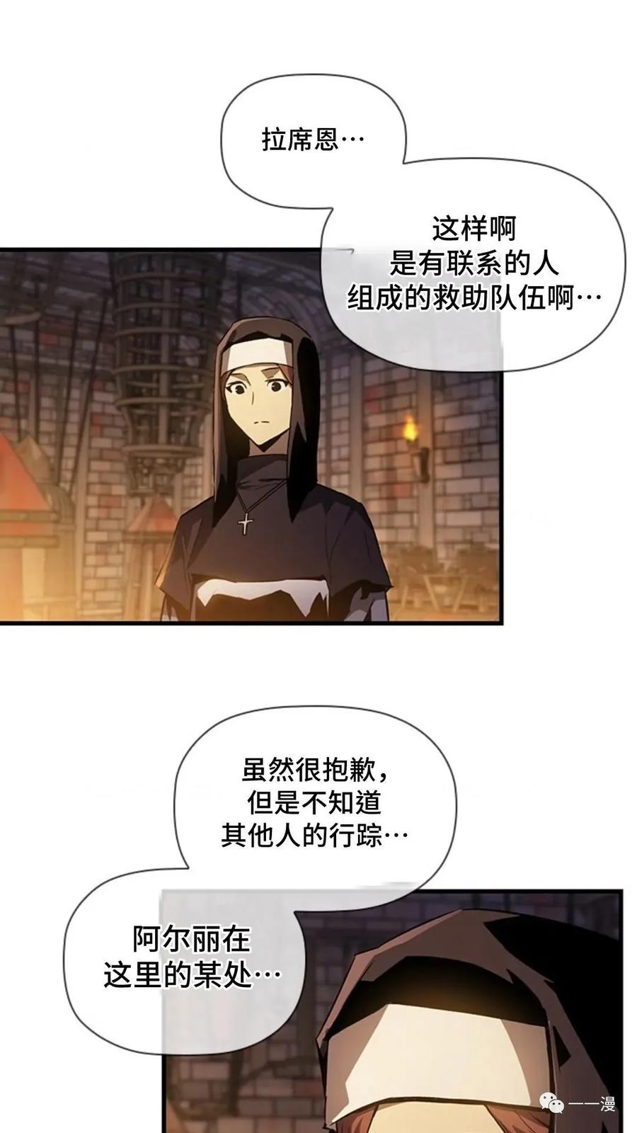 《贪食的降临》第二季 第25话 第62页