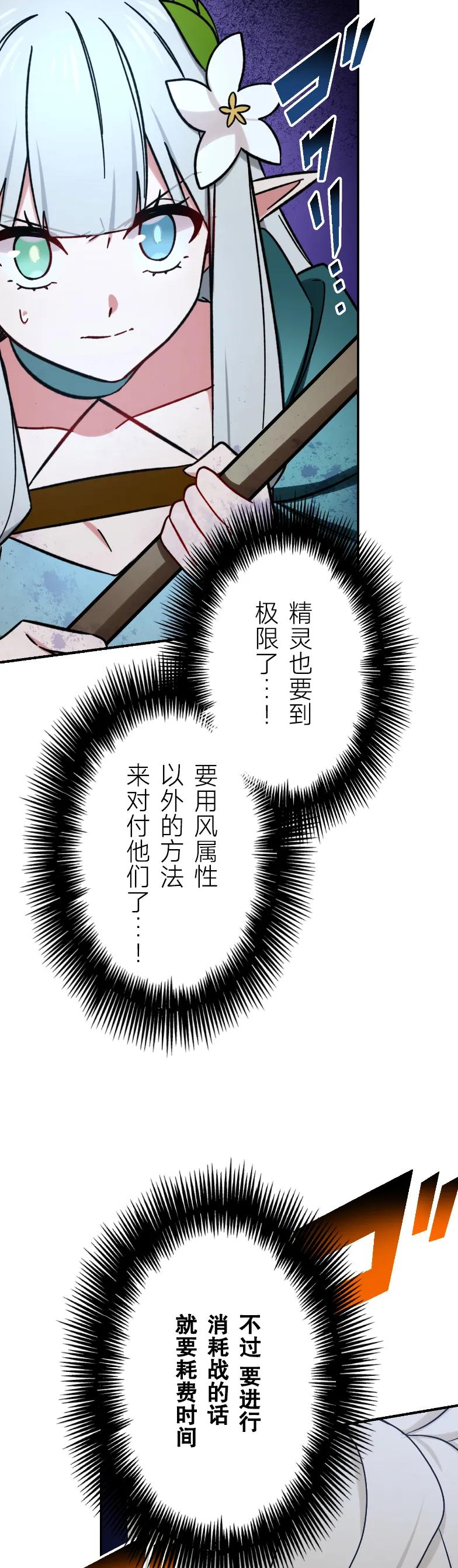 《最强暗杀者异世界转移》第71集 第11页