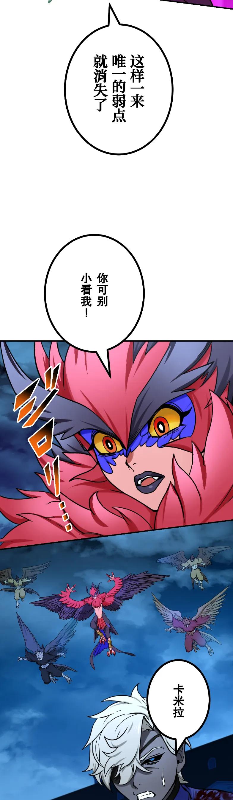 《最强暗杀者异世界转移》第71集 第35页