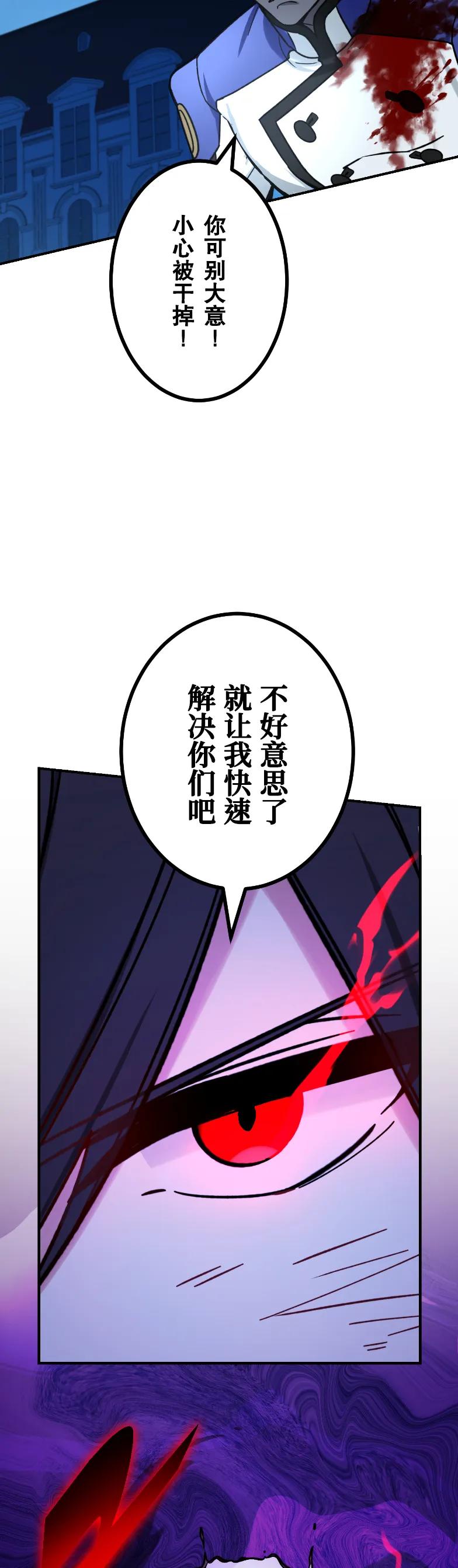《最强暗杀者异世界转移》第71集 第36页