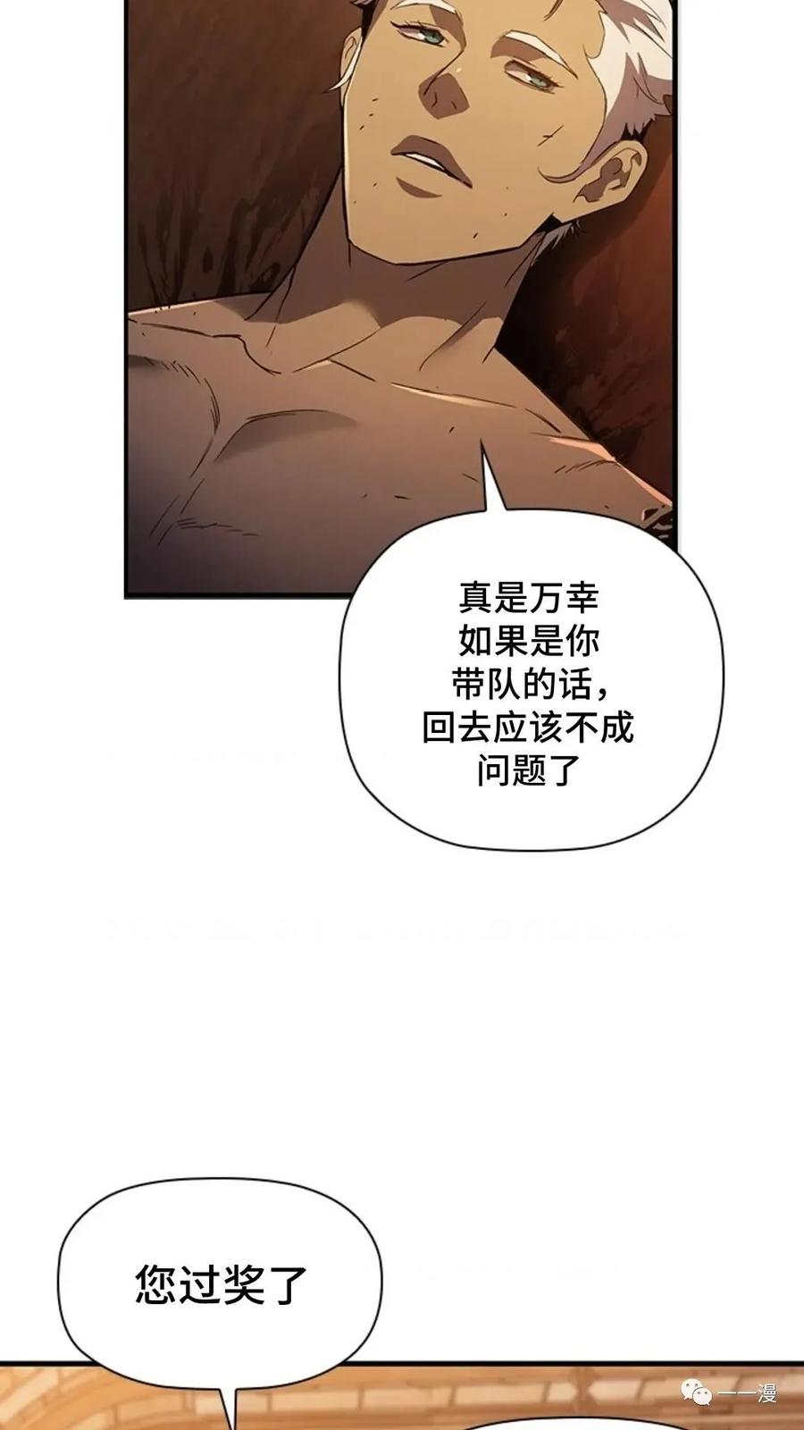 《贪食的降临》第二季 第25话 第66页