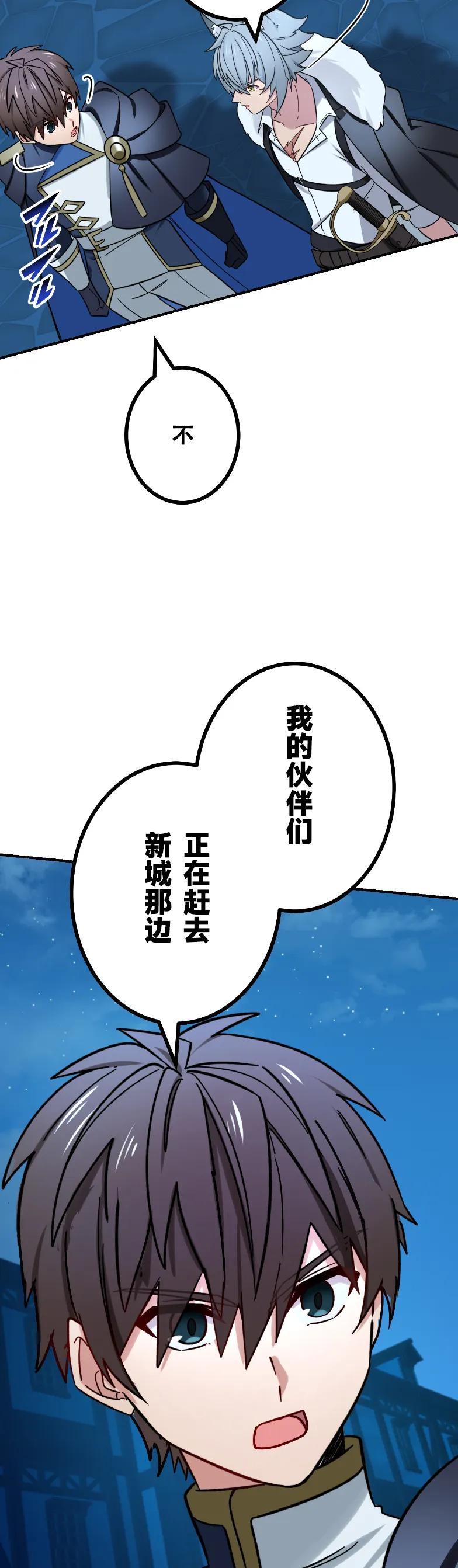 《最强暗杀者异世界转移》第71集 第47页