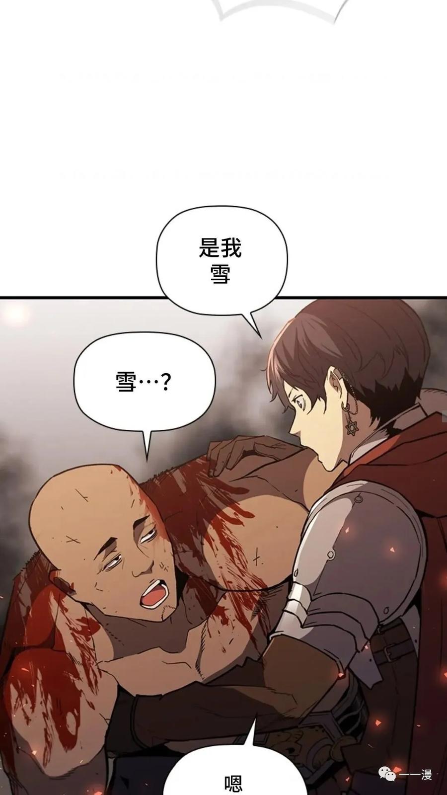《贪食的降临》第二季 第25话 第14页