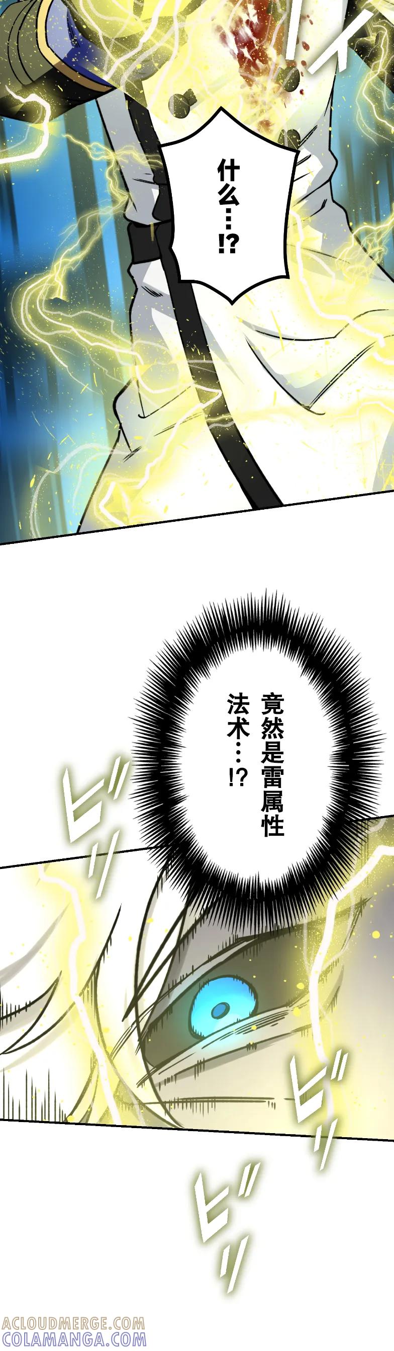 《最强暗杀者异世界转移》第71集 第22页