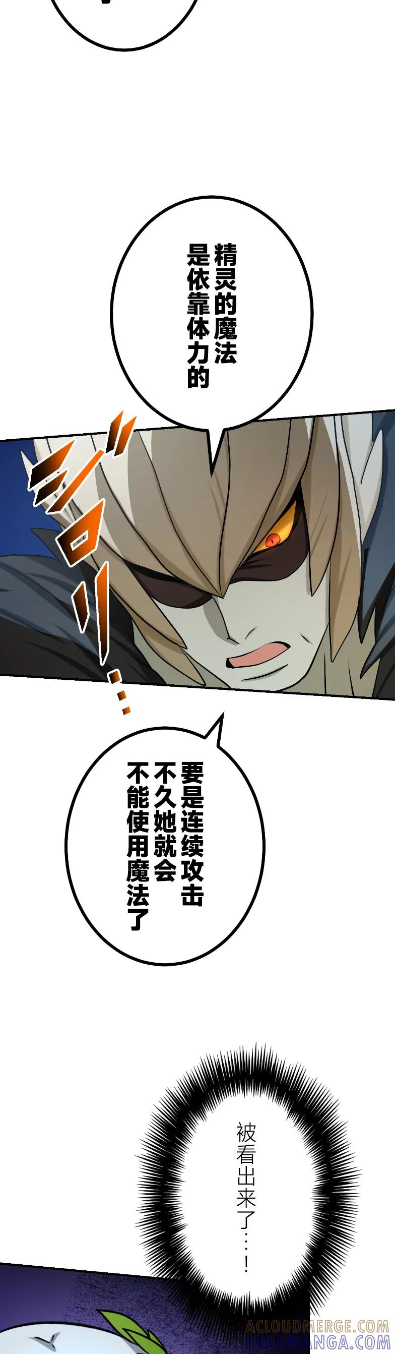 《最强暗杀者异世界转移》第71集 第10页