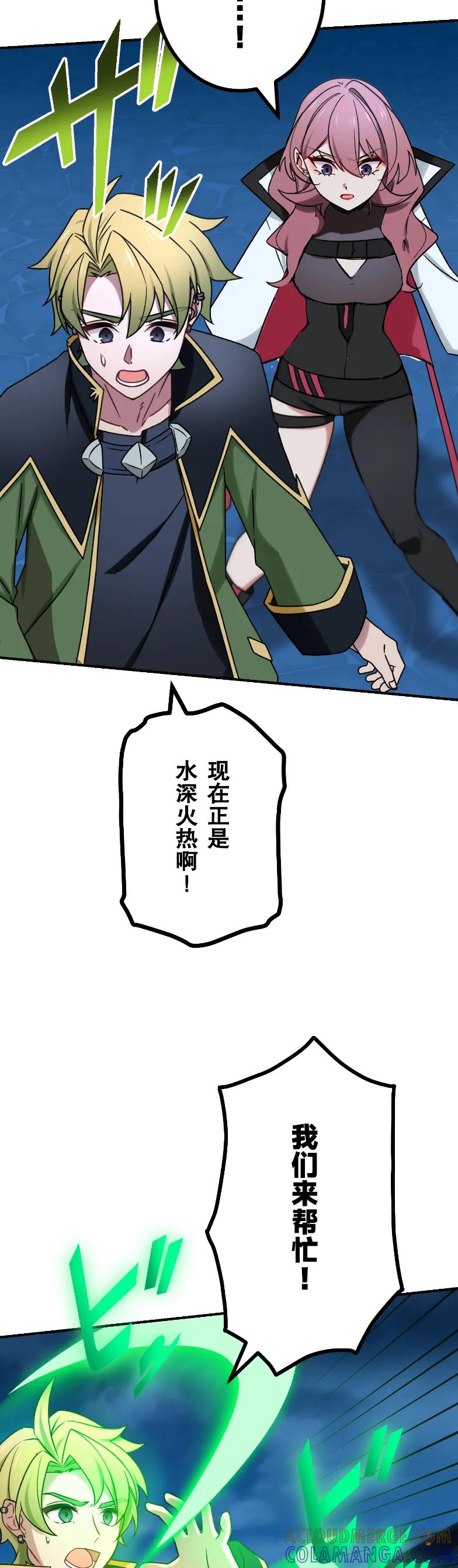 《最强暗杀者异世界转移》第71集 第28页