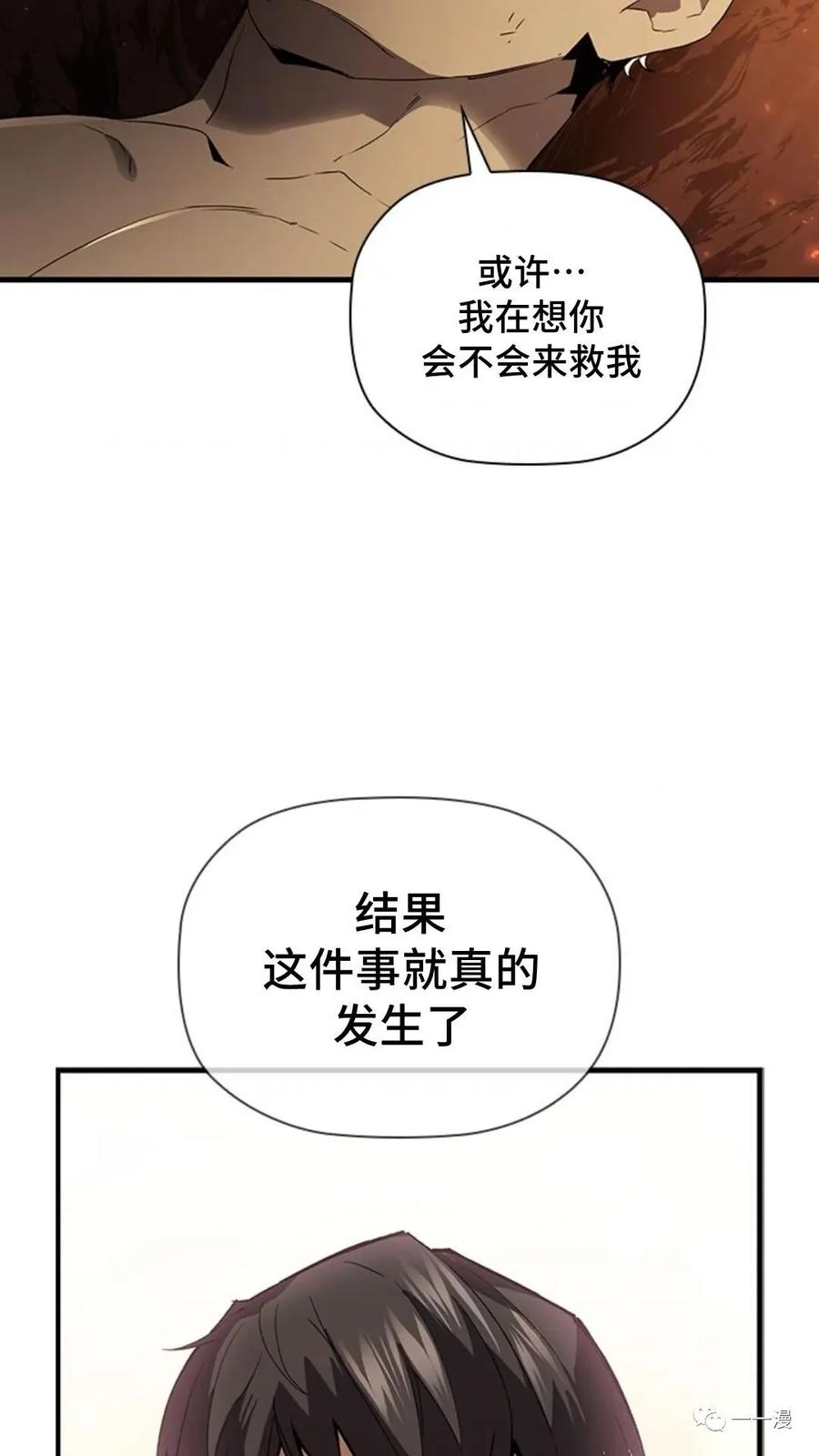 《贪食的降临》第二季 第25话 第77页